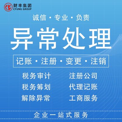 ?？诠咀?、變更與注銷一站式服務 財豐商務助您高效無憂