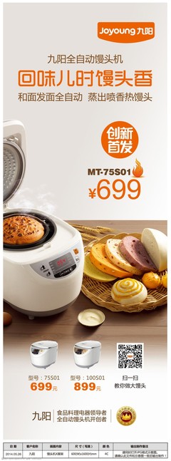 九陽(yáng)饅頭機(jī)展架